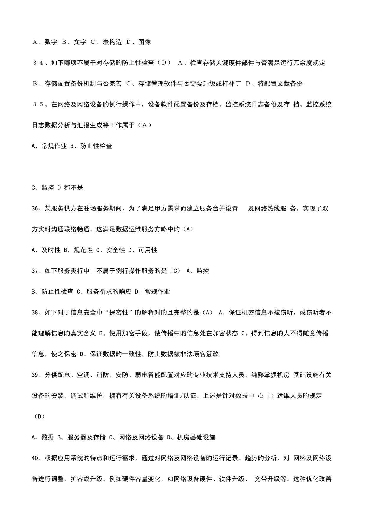 2023年計算機(jī)系統(tǒng)集成中高級項目經(jīng)理繼續(xù)教育考試試題