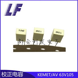 63v105采購批發(fā)價(jià)格 深圳市福田區(qū)都會(huì)電子市場利發(fā)電子商行